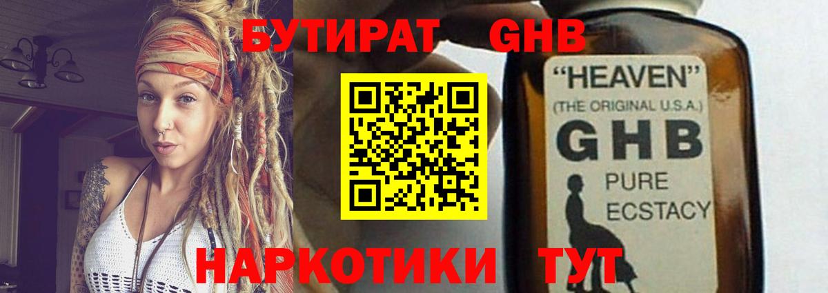 Бутират бутик Выкса