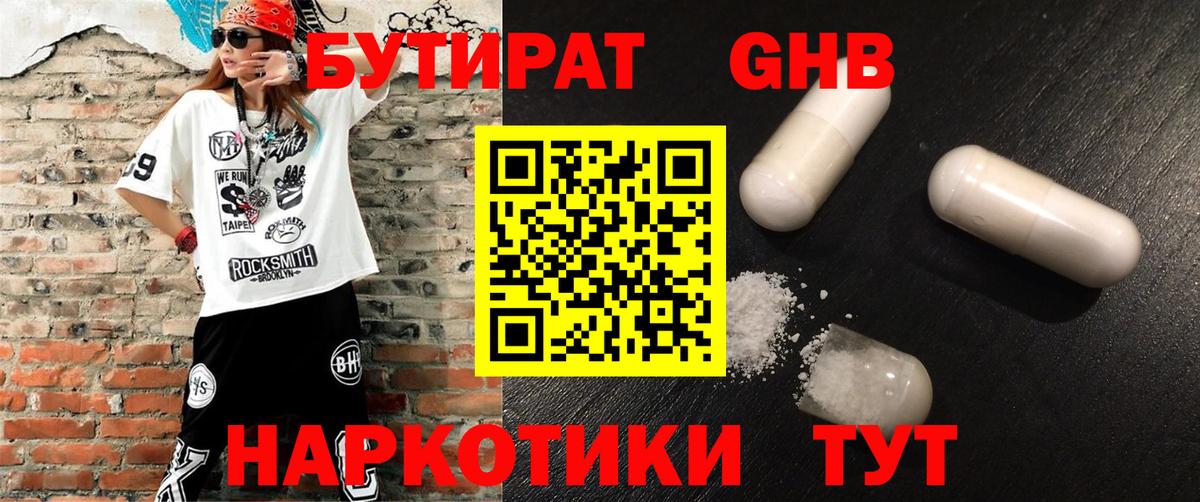 БУТИРАТ BDO 33%  Вход с VPN  Выкса 