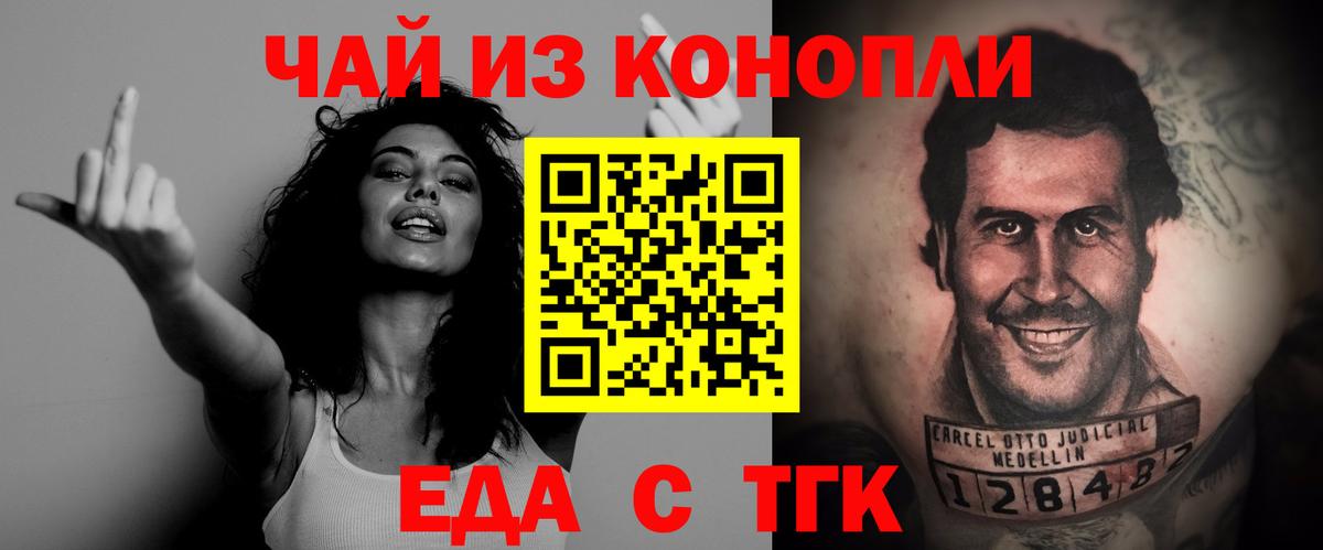 Еда ТГК марихуана  Вход с VPN  Выкса 